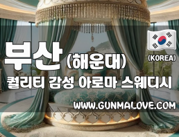 부산 해운대 [퀄리티] 이미지