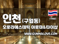 인천 구월동 [오로라에스테틱] 이미지