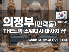 의정부 민락동 [THE느낌] 이미지