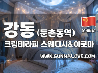 강동 둔촌동역 [크림테라피] 이미지