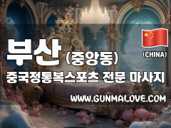 부산 중앙동 [중국정통복스포츠] 이미지