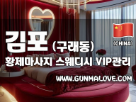 김포 구래동 [황제마사지] 이미지