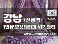 강남 선릉역 1인샵 [뾰용테라피] 이미지