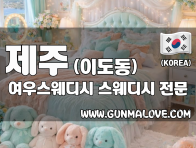 제주 이도동 [여우스웨디시] 이미지