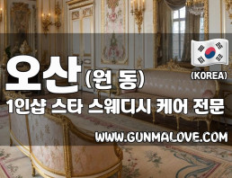 오산 원동 1인샵 [스타] 이미지