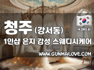 청주 강서동 1인샵 [은지] 이미지