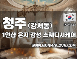 청주 봉명동 1인샵 [은지] 이미지