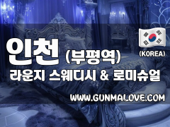 인천 부평역 [라운지] 이미지