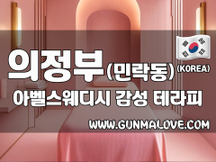 의정부 민락동 [아벨스웨디시] 이미지