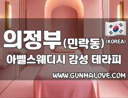 의정부 민락동 [아벨스웨디시] 이미지