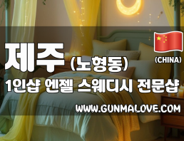 제주 노형동 1인샵 [엔젤] 이미지