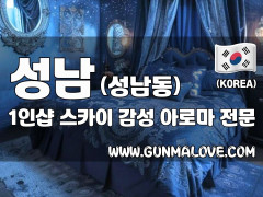 성남 성남동 1인샵 [스카이] 이미지