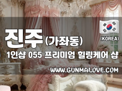 진주 가좌동 1인샵 [055] 이미지