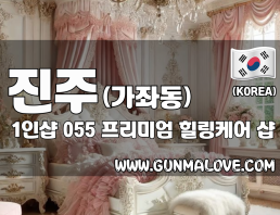 진주 가좌동 1인샵 [055] 이미지