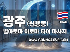 광주 신용동 [별아로마] 이미지