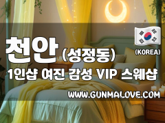 천안 성정동 1인샵 [여진] 이미지