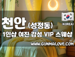 천안 성정동 1인샵 [여진] 이미지