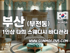 부산 부전동 1인샵 [다희] 이미지