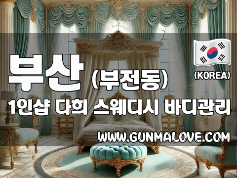 부산 부전동 1인샵 [다희] 이미지