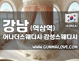 강남 역삼역 [어나더스웨디시] 이미지