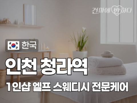 인천 청라역 1인샵 [엘프] 이미지