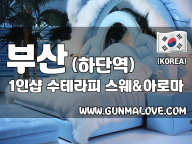 부산 하단역 1인샵 [수테라피] 이미지