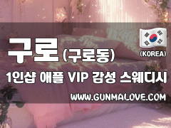 구로 구로동 1인샵 [애플] 이미지