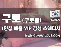 구로 구로동 1인샵 [애플] 이미지