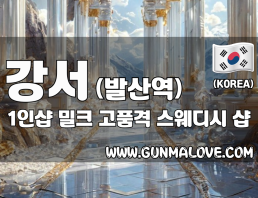 강서 발산역 1인샵 [밀크] 이미지
