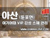 아산 둔포면 [여기어때] 이미지