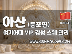아산 둔포면 [여기어때] 이미지
