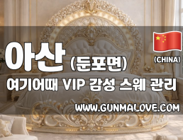 아산 둔포면 [여기어때] 이미지