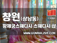 창원 상남동 [황제궁스웨디시] 이미지