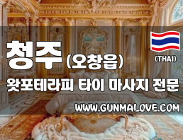 청주 오창읍 [왓포테라피] 이미지