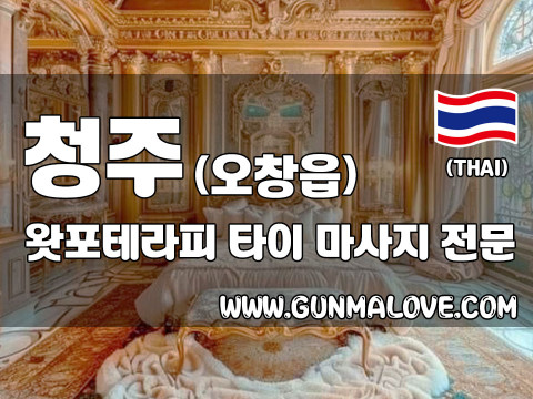 청주 오창읍 [왓포테라피] 이미지