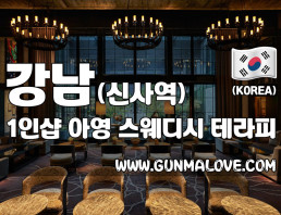 강남 신사역 1인샵 [아영] 이미지