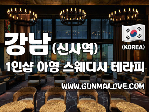 강남 신사역 1인샵 [아영] 이미지