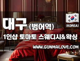 대구 범어역 1인샵 [토마토] 이미지