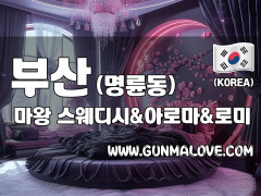 부산 명륜동 [마왕] 이미지