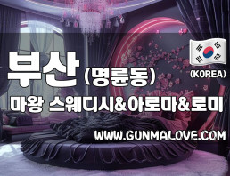 부산 명륜동 [마왕] 이미지