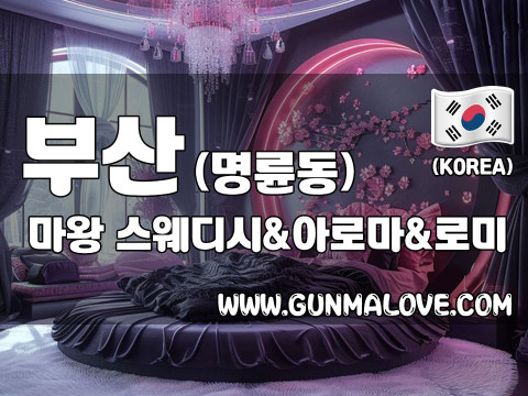 부산 명륜동 [마왕] 이미지