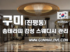 구미 진평동 [솜테라피] 이미지