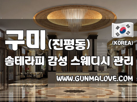 구미 진평동 [솜테라피] 이미지