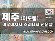 제주 이도동 [여우마사지] 이미지