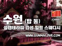 수원 탑동 [설렘테라피] 이미지