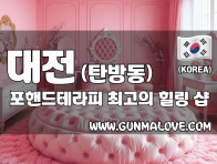 대전 탄방동 [포핸드테라피] 이미지