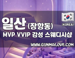 일산 장항동 [MVP] 이미지