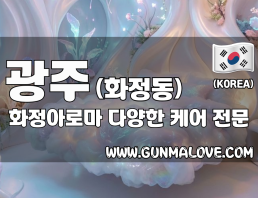 광주 화정동 [화정아로마] 이미지