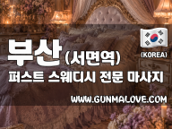부산 서면역 [퍼스트] 이미지