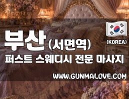 부산 서면역 [퍼스트] 이미지